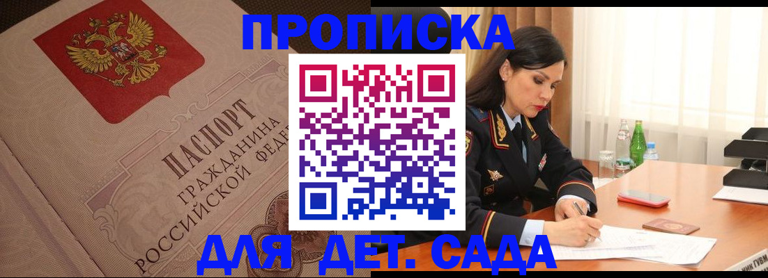 купить прописку в Щёлково